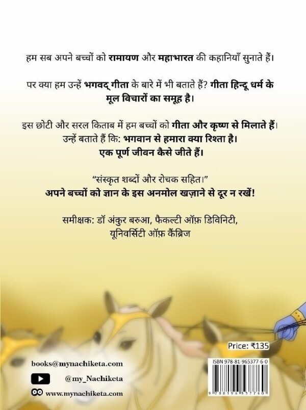 BHAGAVAD GITA FOR KIDS HINDI - Image 9